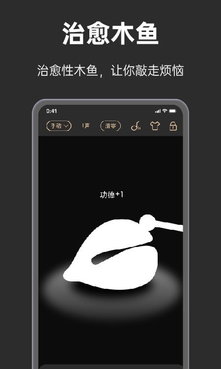 手表木鱼免费原版图3