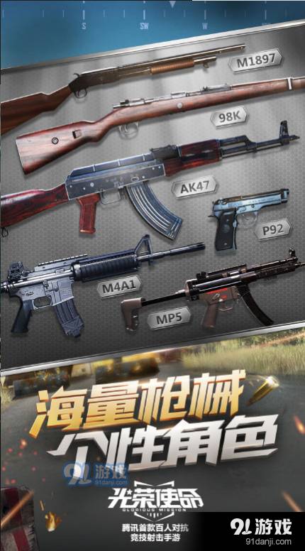 光荣使命最新版截图2