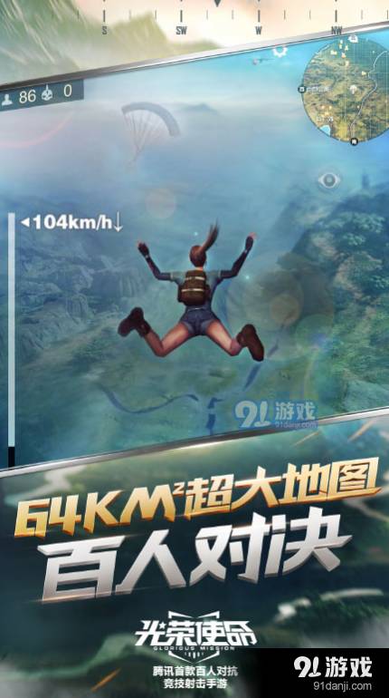 光荣使命最新版截图4