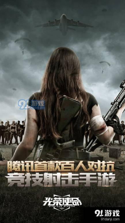 光荣使命最新版截图3