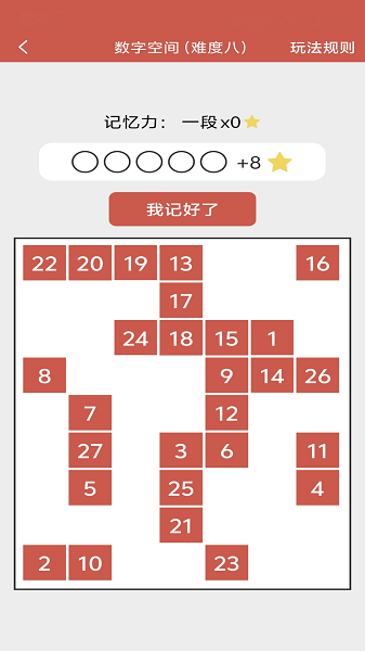 掌上记忆力训练老版