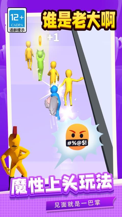 谁是老大啊中文版