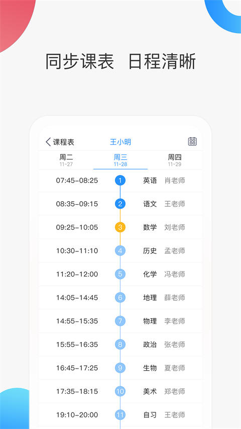 智慧家校家长端老版图1