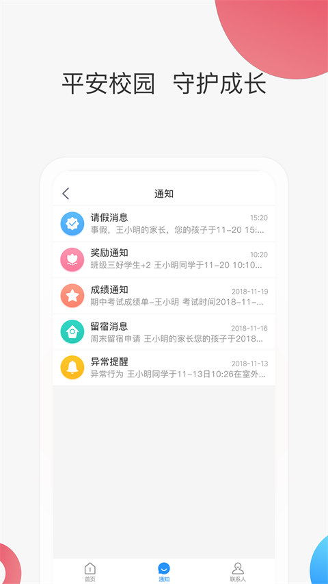 智慧家校家长端老版图2