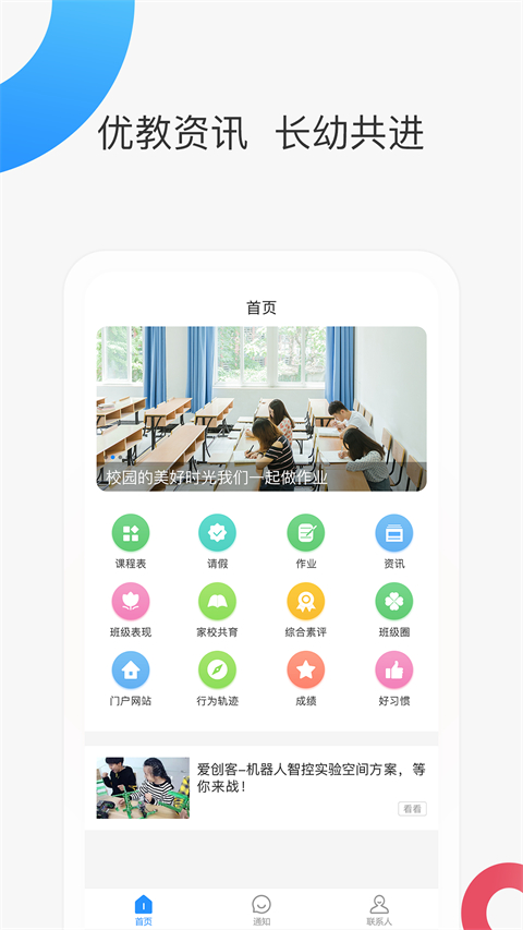 智慧家校家长端老版图3