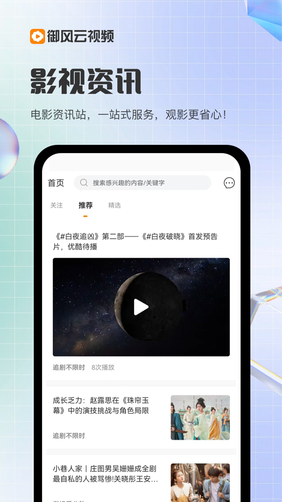 御风云视频安卓版