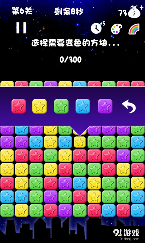 PopStar消灭星星图1