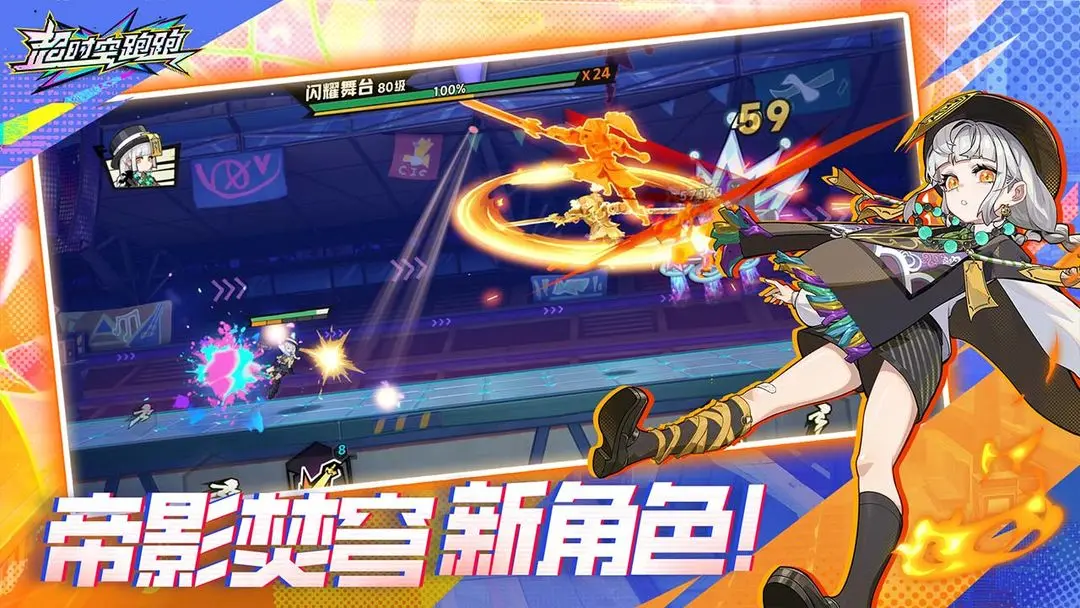 超时空跑跑汉化版