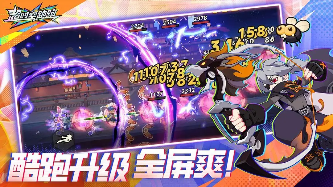 超时空跑跑汉化版
