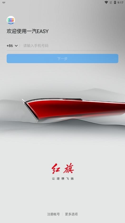 一汽EASY安卓版图1