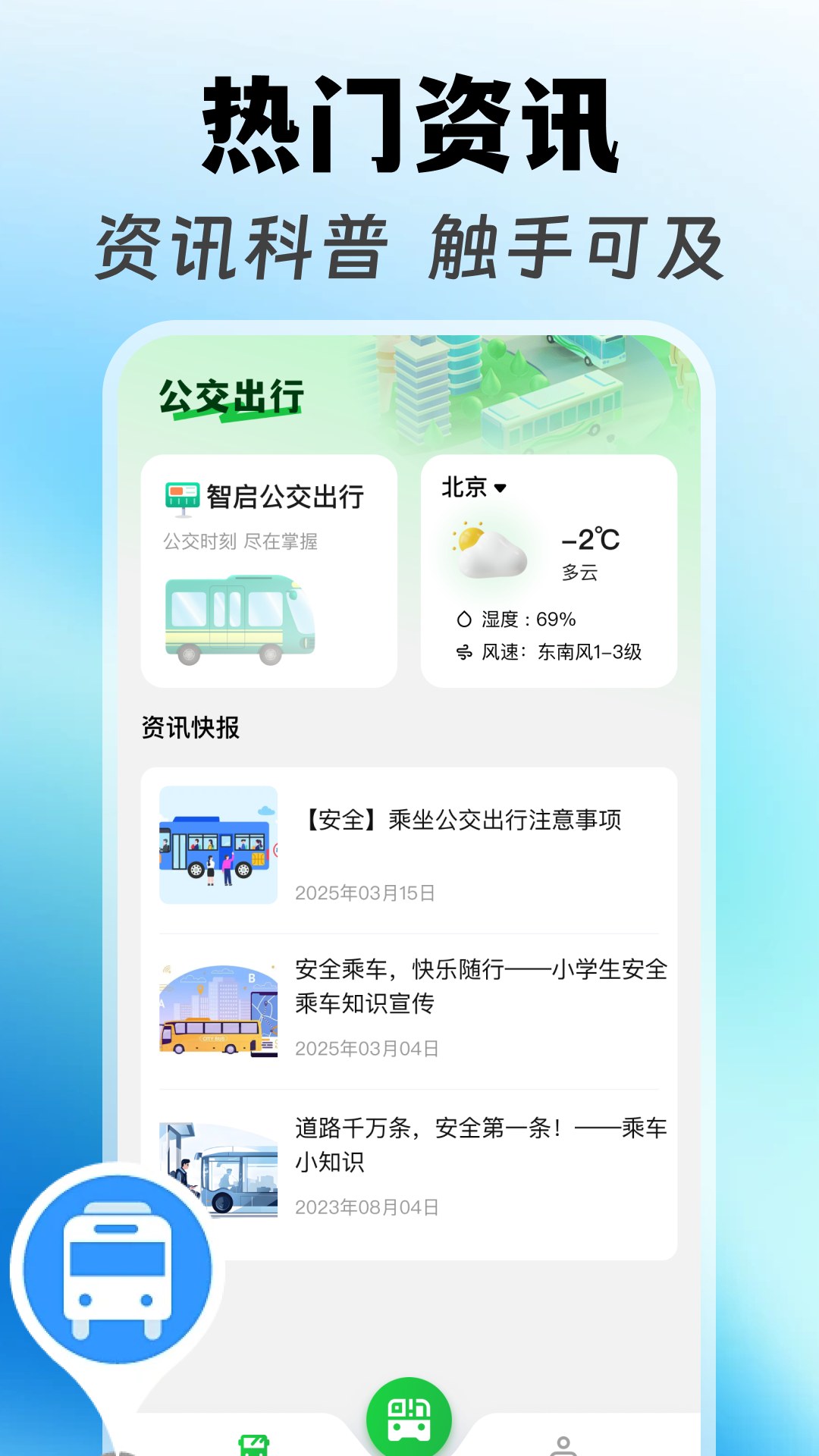 坐公交乘车码通无广告版图4