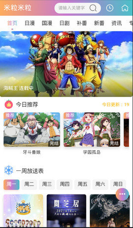 米粒米粒专注好看的动漫手机网