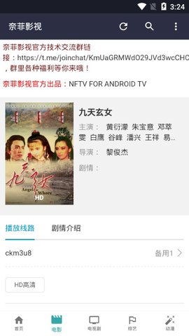 奈菲影视旧版