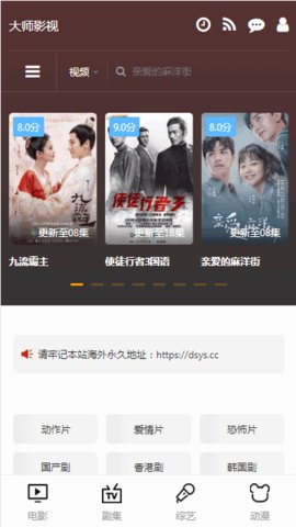 大师影视电视剧