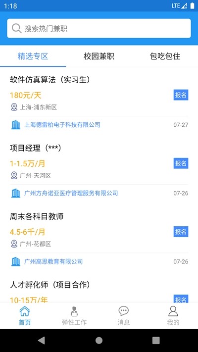 飞鱼兼职直装版图4