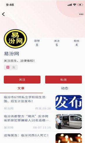 口袋临汾安卓免费版图3