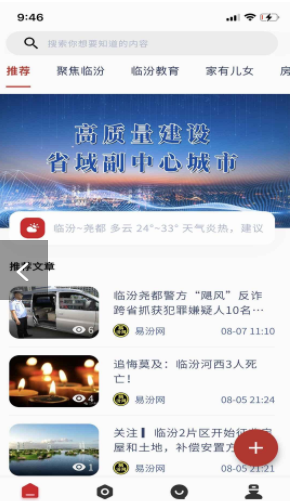 口袋临汾安卓免费版图2