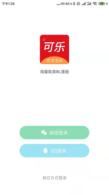 可乐漫画最新版