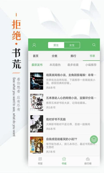 免费书城最新版