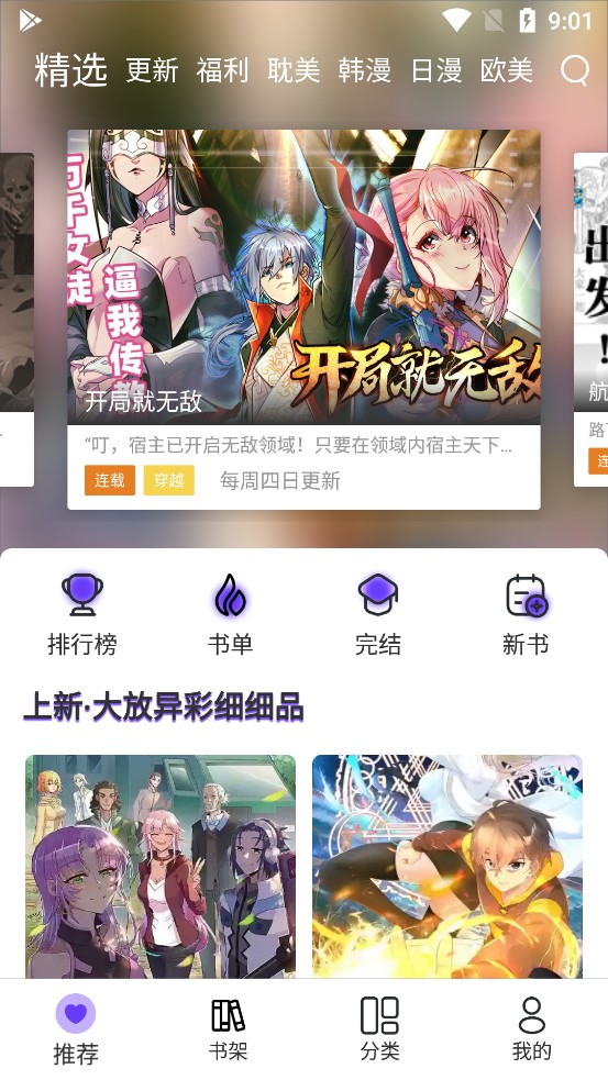 漫士多纯净无广告版