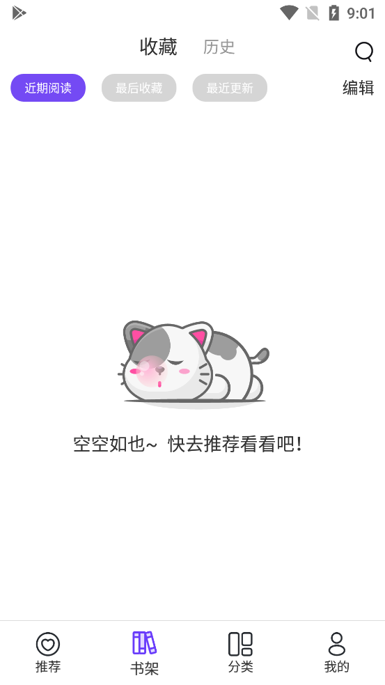 漫士多纯净无广告版