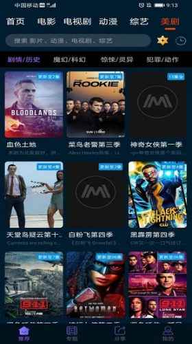 美剧迷去广告版图4