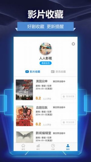 人人影视免费无广告版