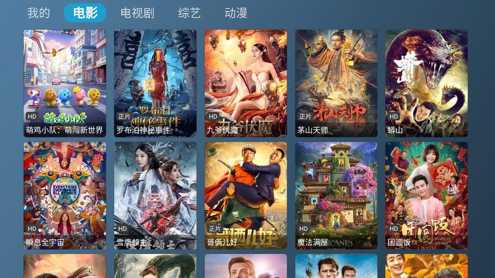 喵影视tv盒子官方版