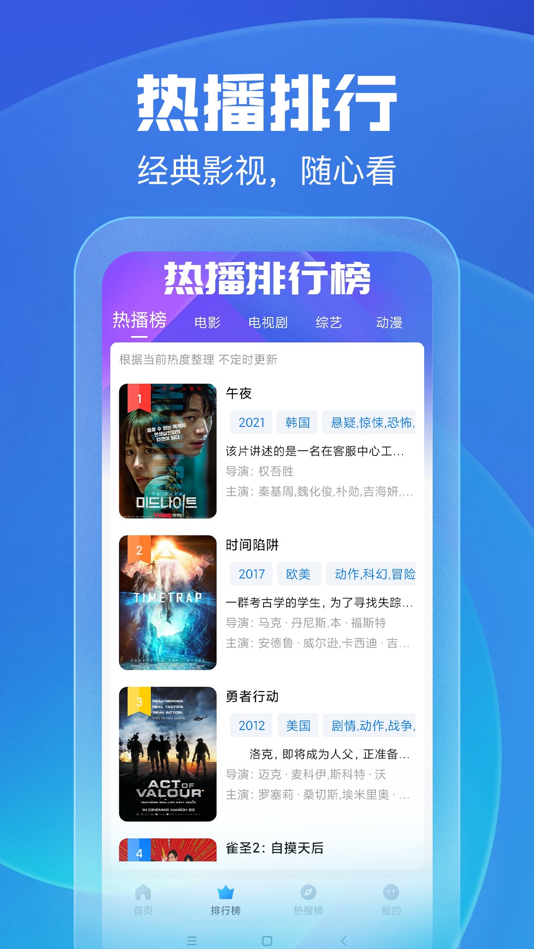 久久影视手机正版图4