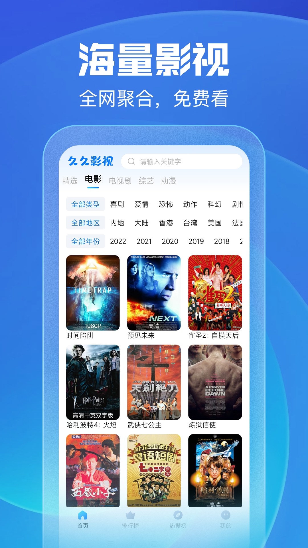 久久影视手机正版图1