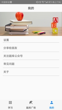 快搜搜题免费版图2