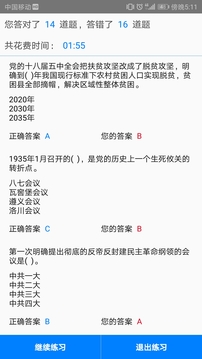 快搜搜题免费版图1