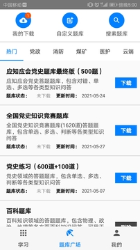 快搜搜题免费版图4