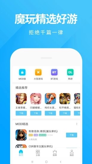 魔玩助手超旧版(5)