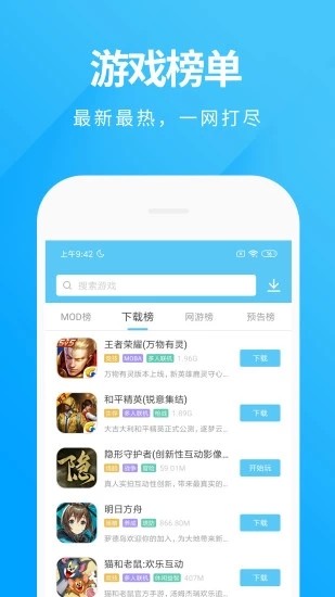 魔玩助手超旧版(3)