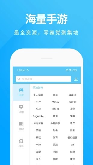 魔玩助手超旧版(2)