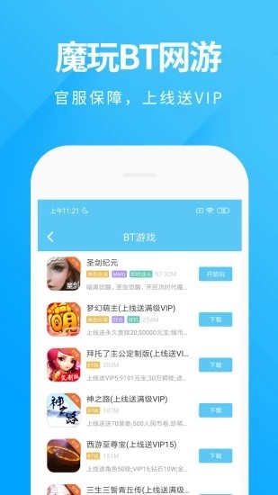 魔玩助手超旧版(4)