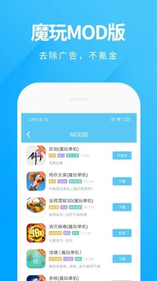 魔玩助手超旧版(1)