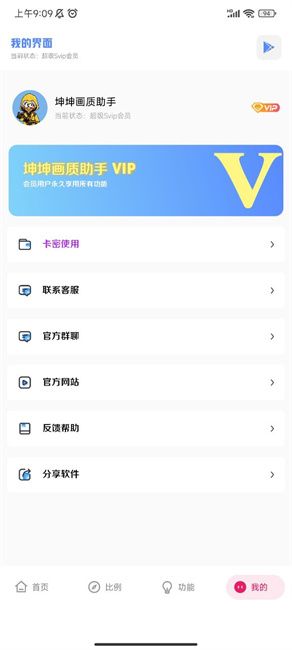 坤坤画质助手图3