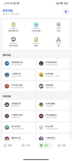 坤坤画质助手图2