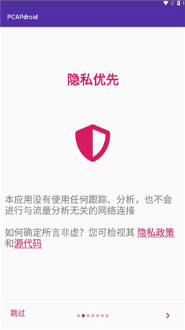 pcapdroid最新版图3