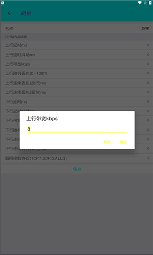 胡桃弱网参数版图4
