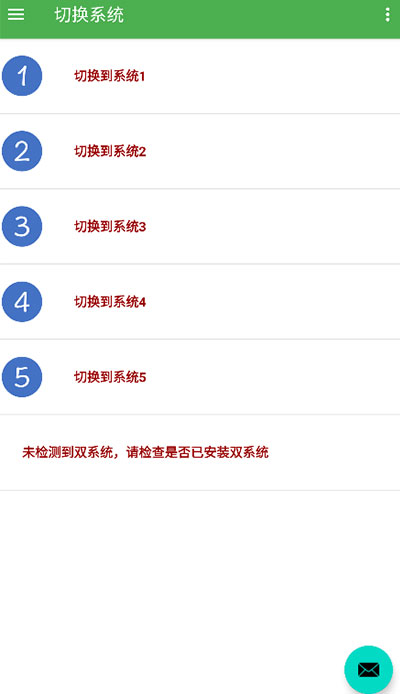 多系统工具箱旧版图4