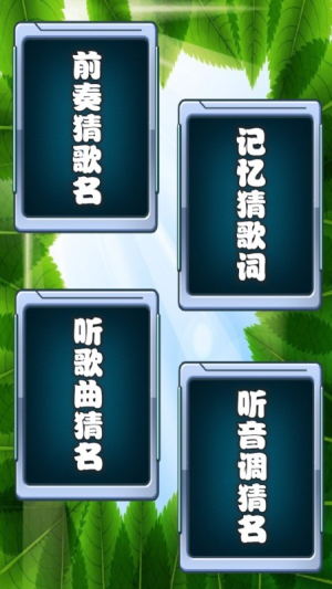 乐乐猜歌名