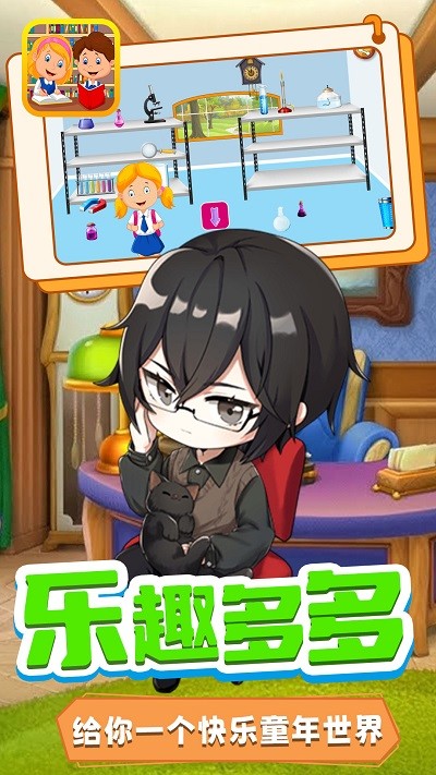 宝宝小镇迷你学校手机正版图1