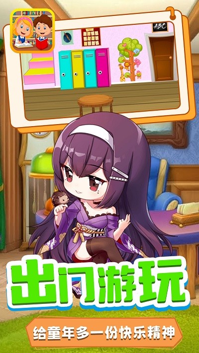 宝宝小镇迷你学校手机正版图3
