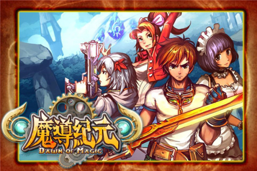 魔导纪元图3
