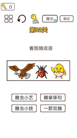 词语大挑战(1)