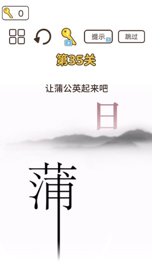 词语大挑战(2)