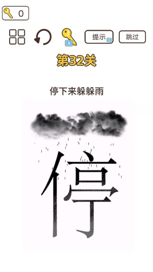 词语大挑战(3)